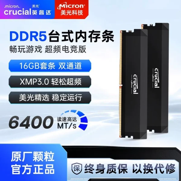Память Crucial DDR5 16G/32G/64G 5600/6000/6400 для современных ПК