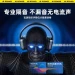 Игровая гарнитура с микрофоном USB 7.1 резонансные динамики для ПК