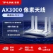 Роутер TP-LINK TL-XDR3010 Wi-Fi 6 3000 Мбит/с