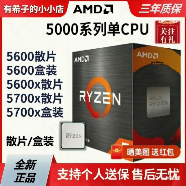 Процессор AMD Ryzen 5 5500X3D / 5600 / 5700X