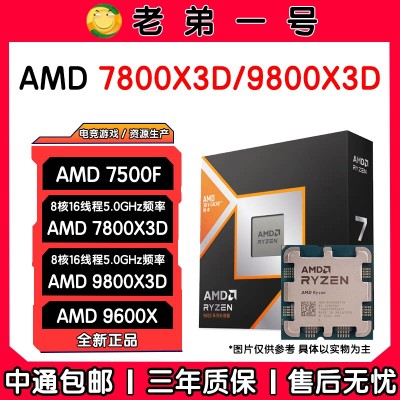 Процессор AMD Ryzen 9800X3D / 7800X3D / 7500F