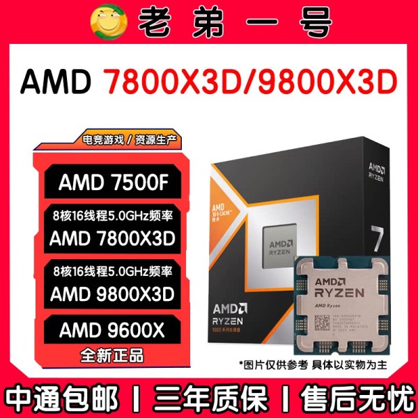 Процессор AMD Ryzen 9800X3D / 7800X3D / 7500F