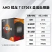 Процессор AMD Ryzen 9800X3D / 7800X3D / 7500F